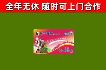 贵港烟酒回收超市卡.jpg
